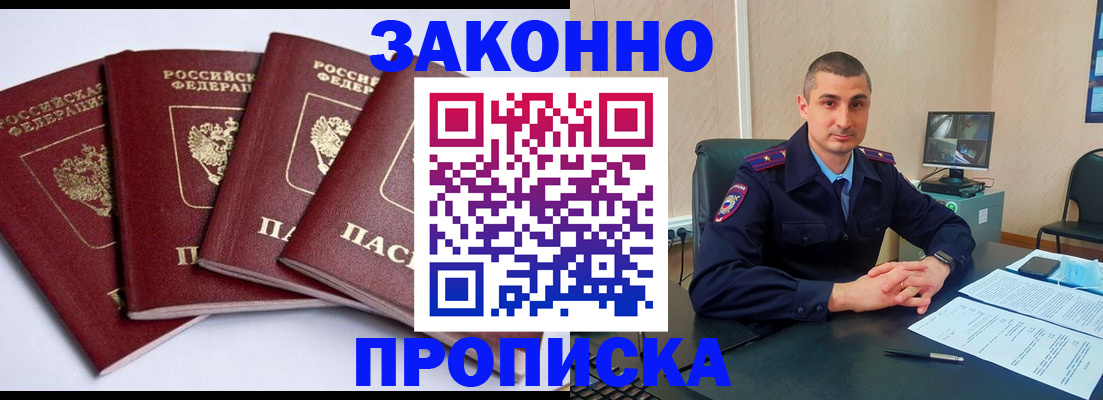 прописка регистрация в Шимановске