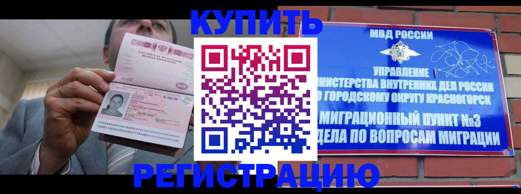 прописка в Шимановске