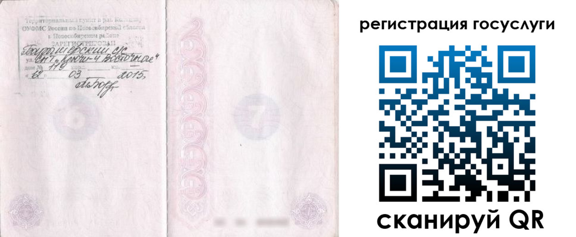 прописка для школы в Шимановске