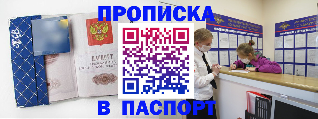 временная регистрация в Шимановске