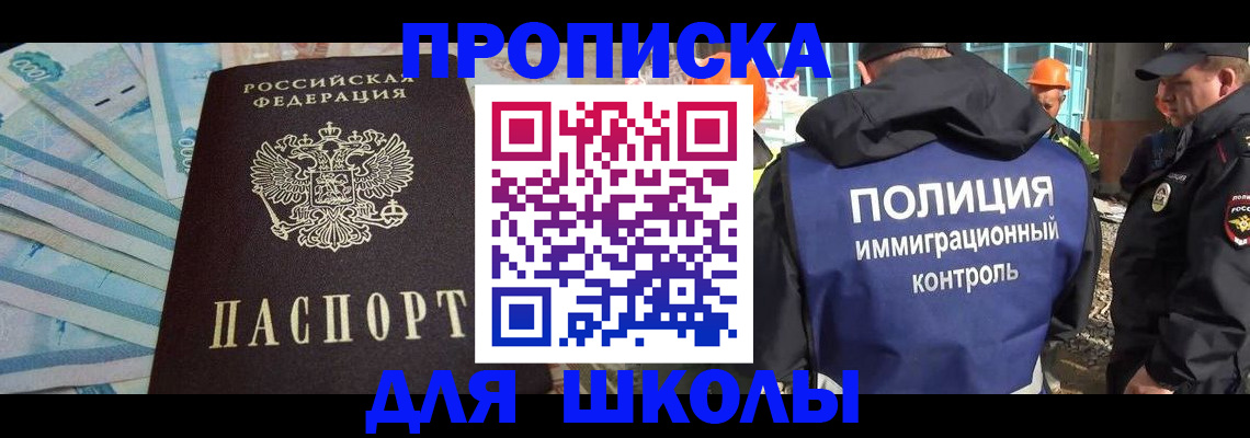 прописка регистрация в Шимановске