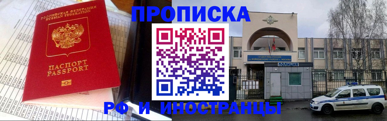 купить прописку в Шимановске
