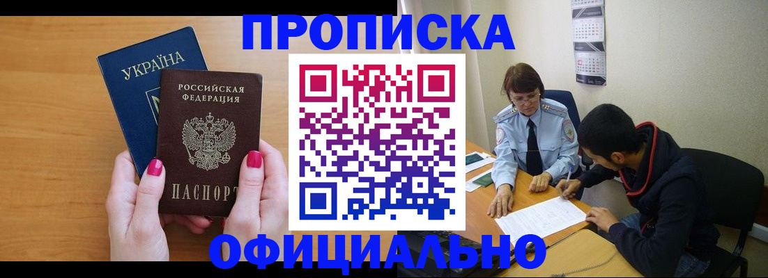 прописка в квартире в Шимановске