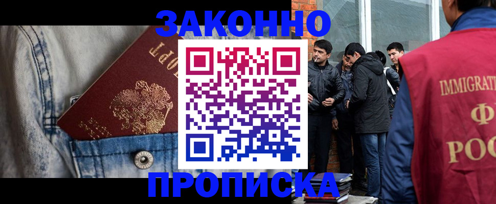 прописка для школы в Шимановске