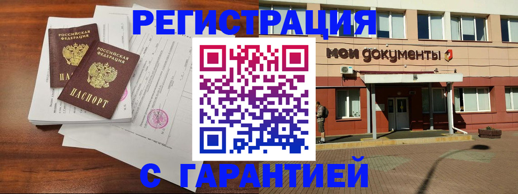 прописка для работы в Шимановске